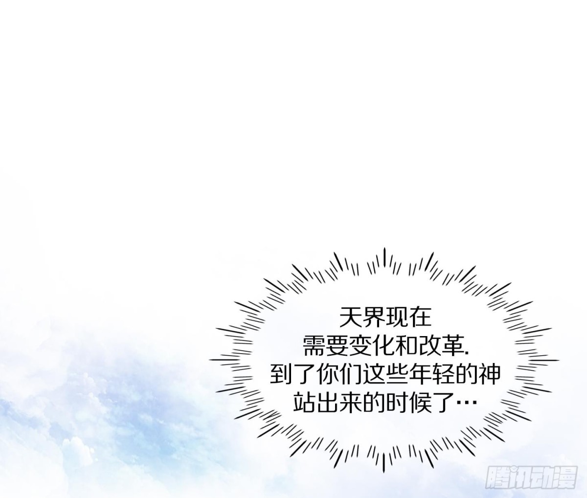 《红银月下》第78话 第16页