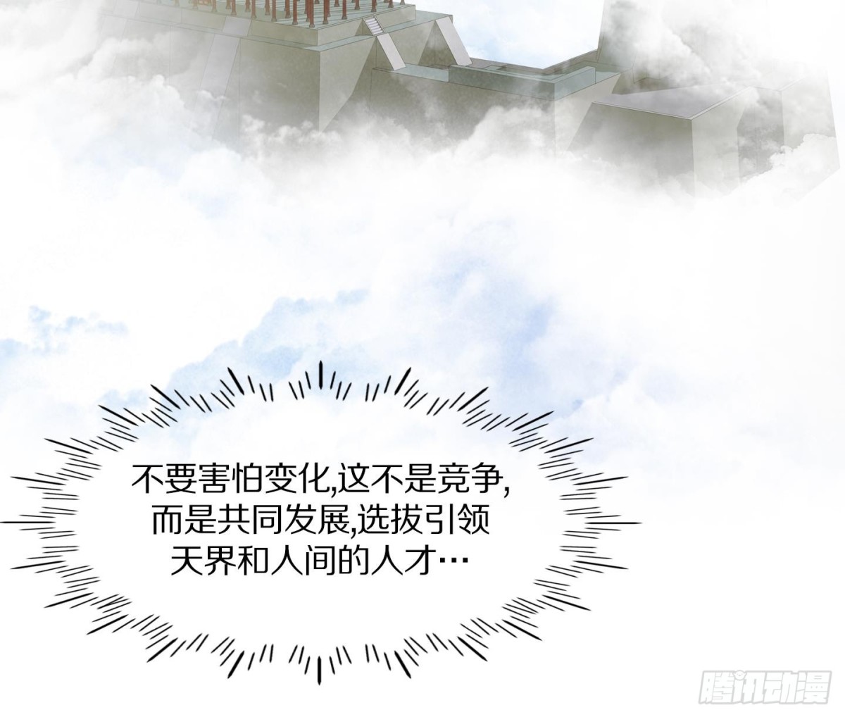 《红银月下》第78话 第18页