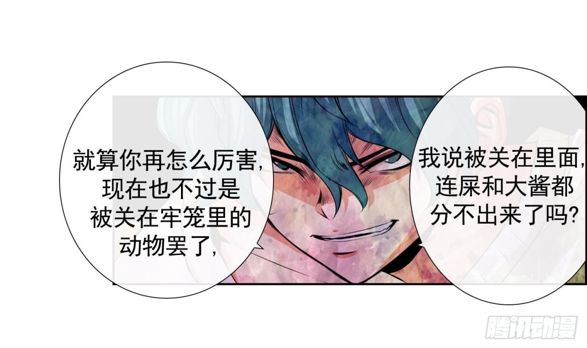 《红银月下》第79话 第31页