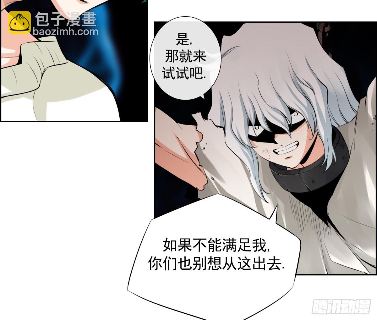 《红银月下》第79话 第38页