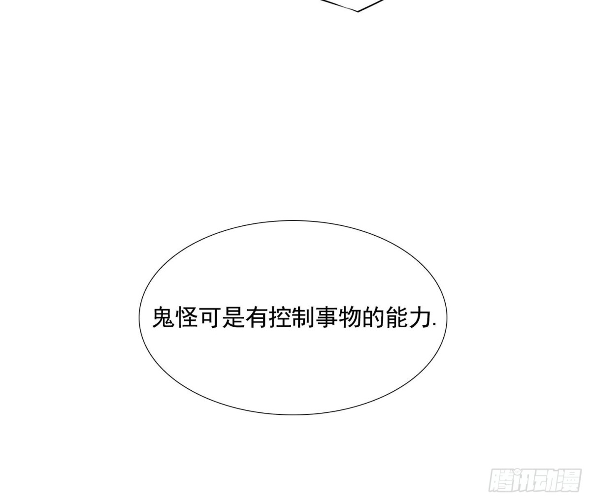 《红银月下》第79话 第39页