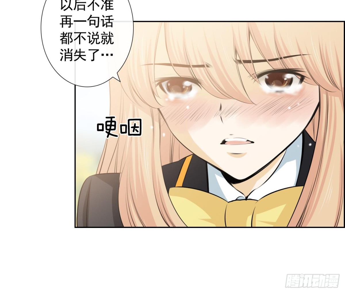 《红银月下》第82话 第17页