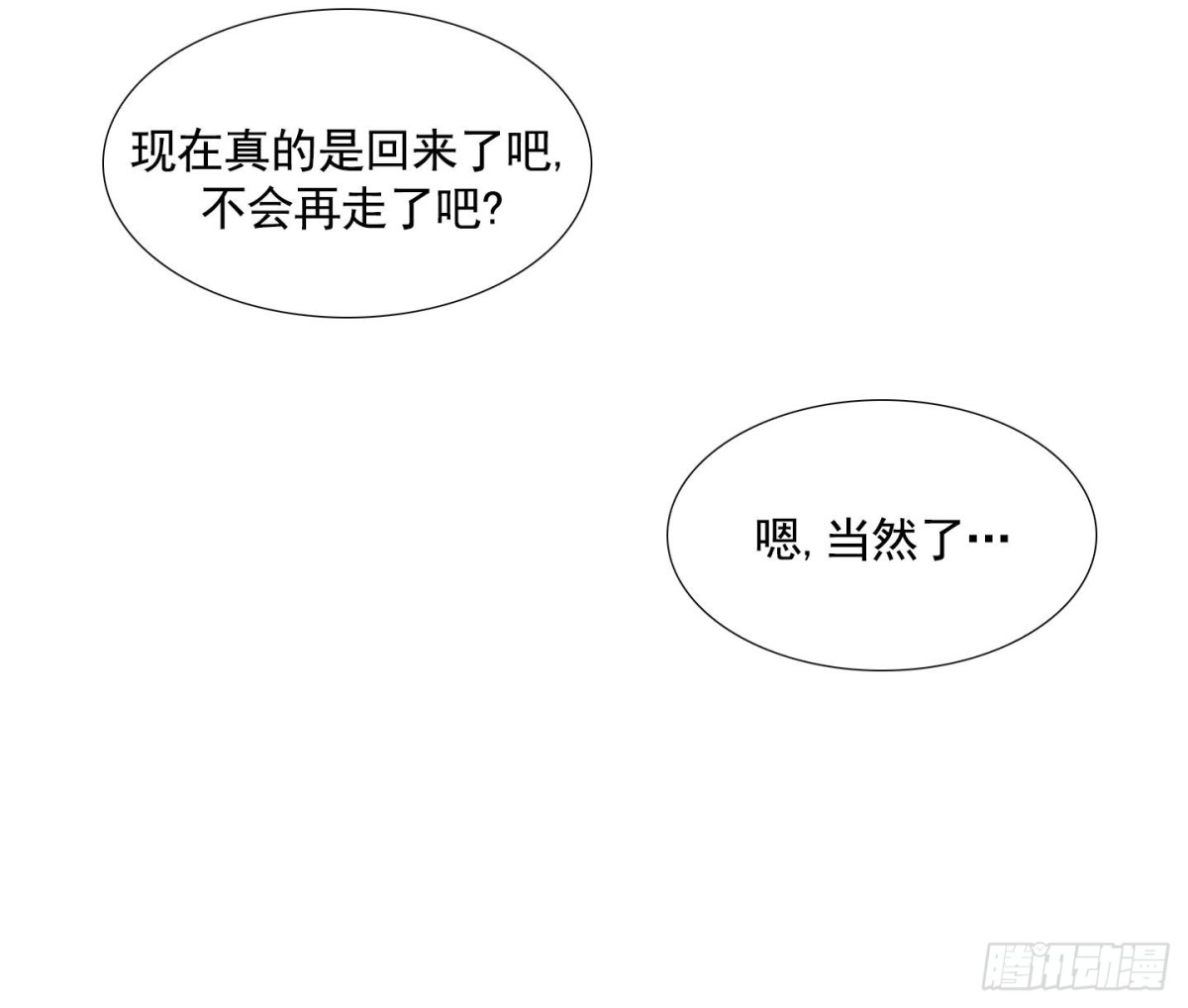 《红银月下》第82话 第18页