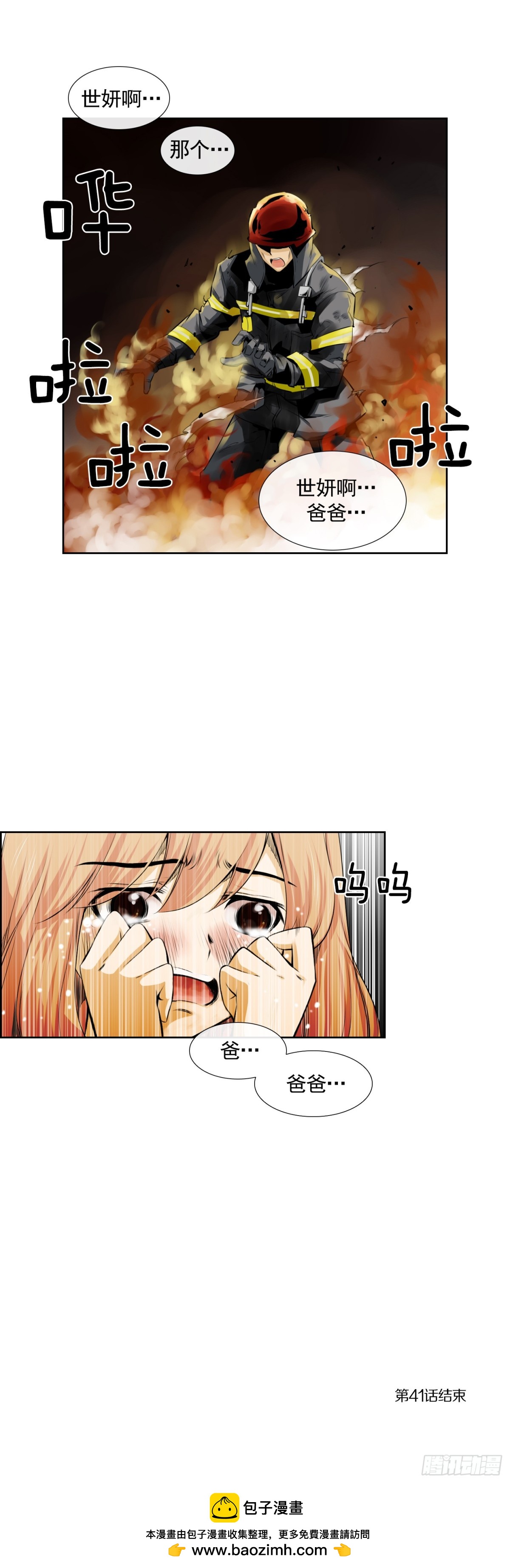 《红银月下》第82话 第37页
