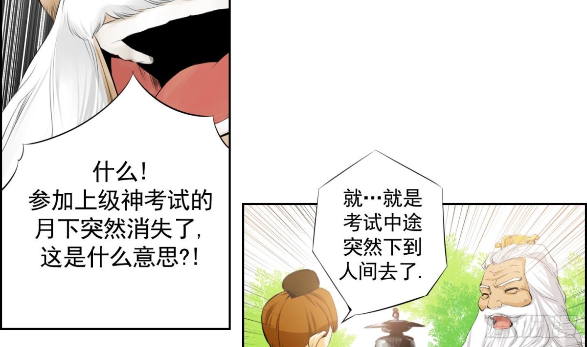 《红银月下》第84话 第14页