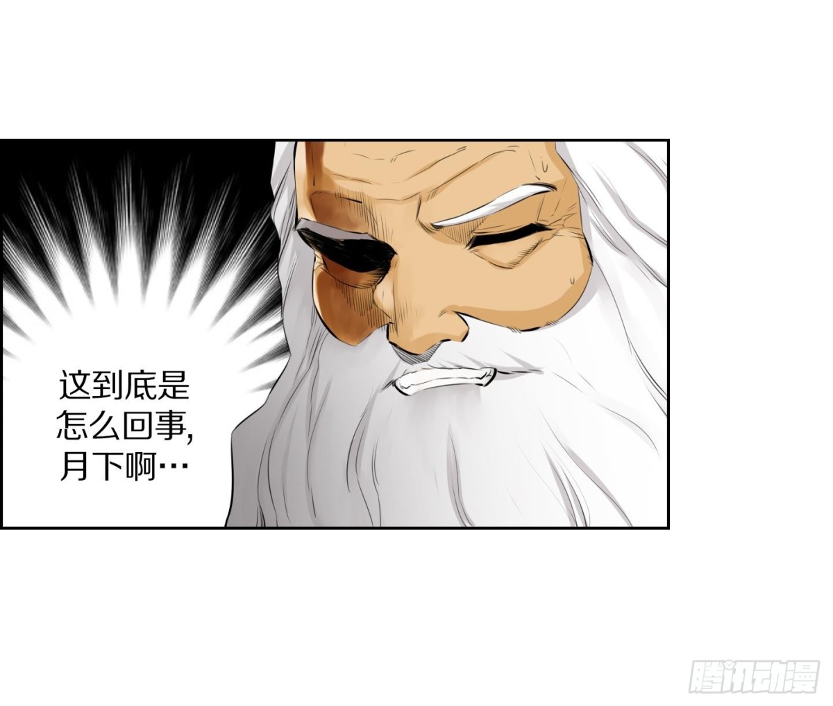 《红银月下》第84话 第16页
