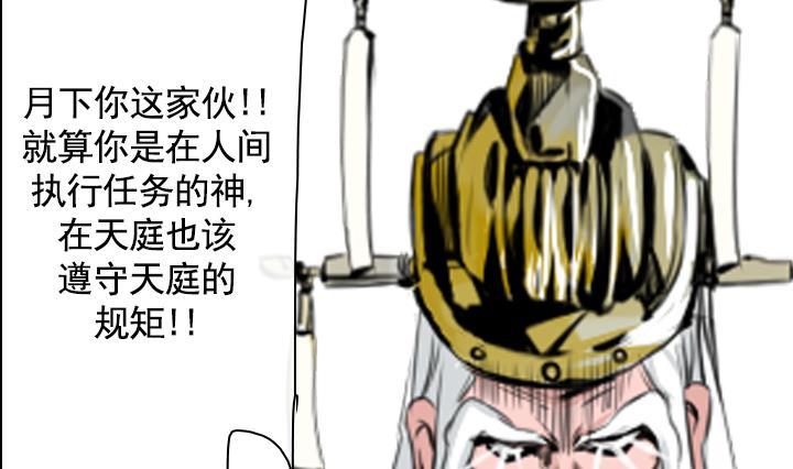 《红银月下》第84话 第22页