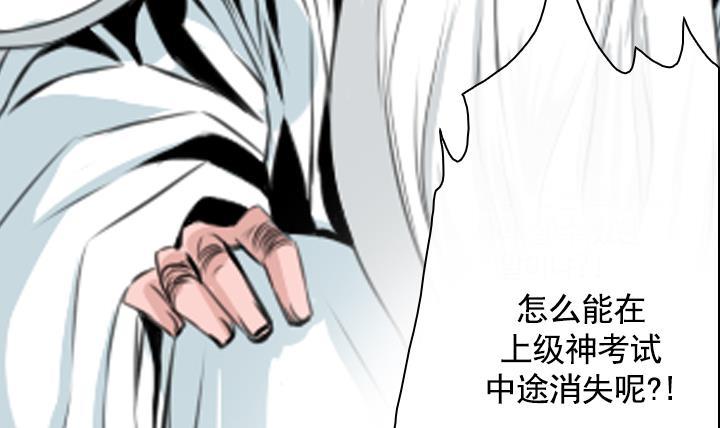 《红银月下》第84话 第24页
