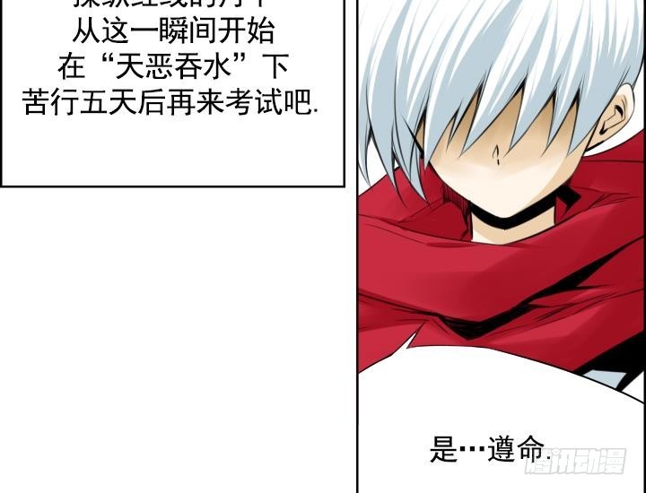《红银月下》第84话 第29页