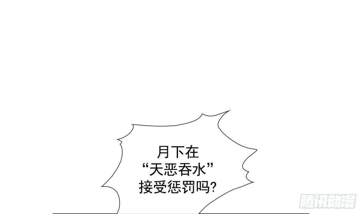《红银月下》第84话 第36页