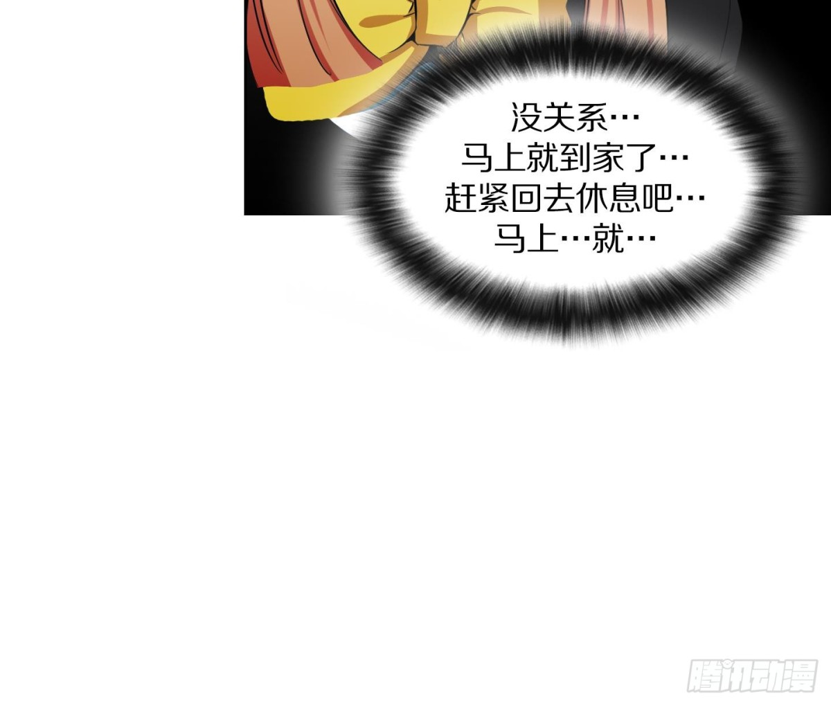 《红银月下》第83话 第25页