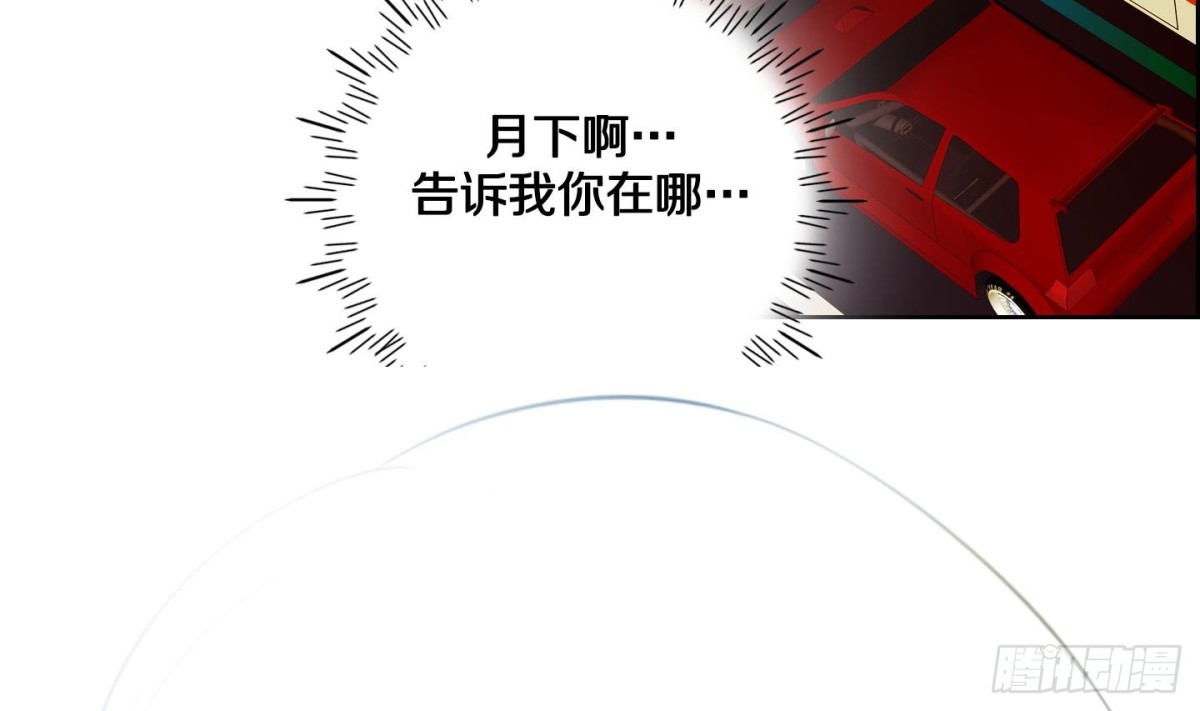 《红银月下》第81话 第32页