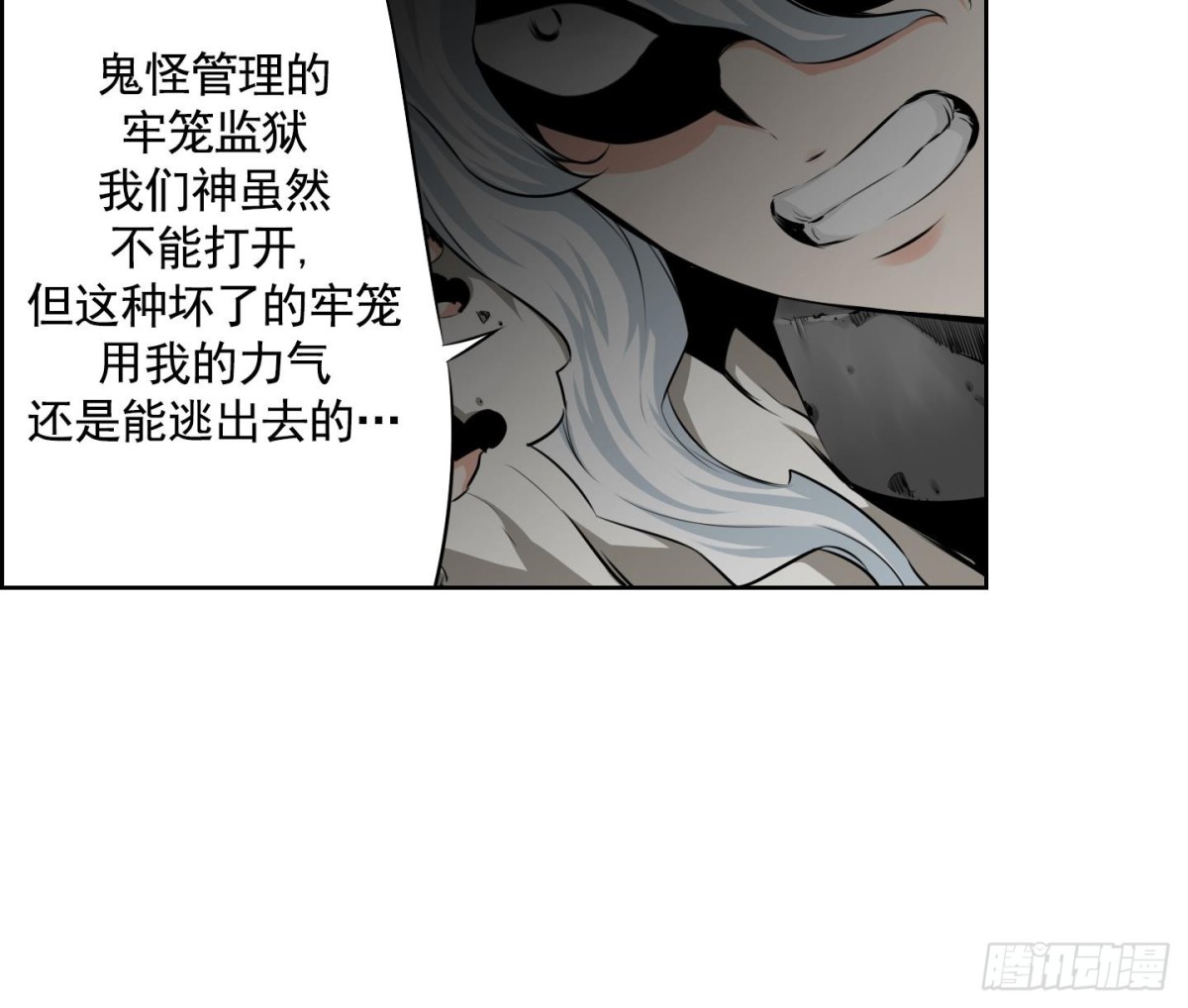 《红银月下》第85话 第27页