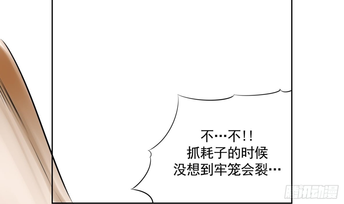 《红银月下》第85话 第32页