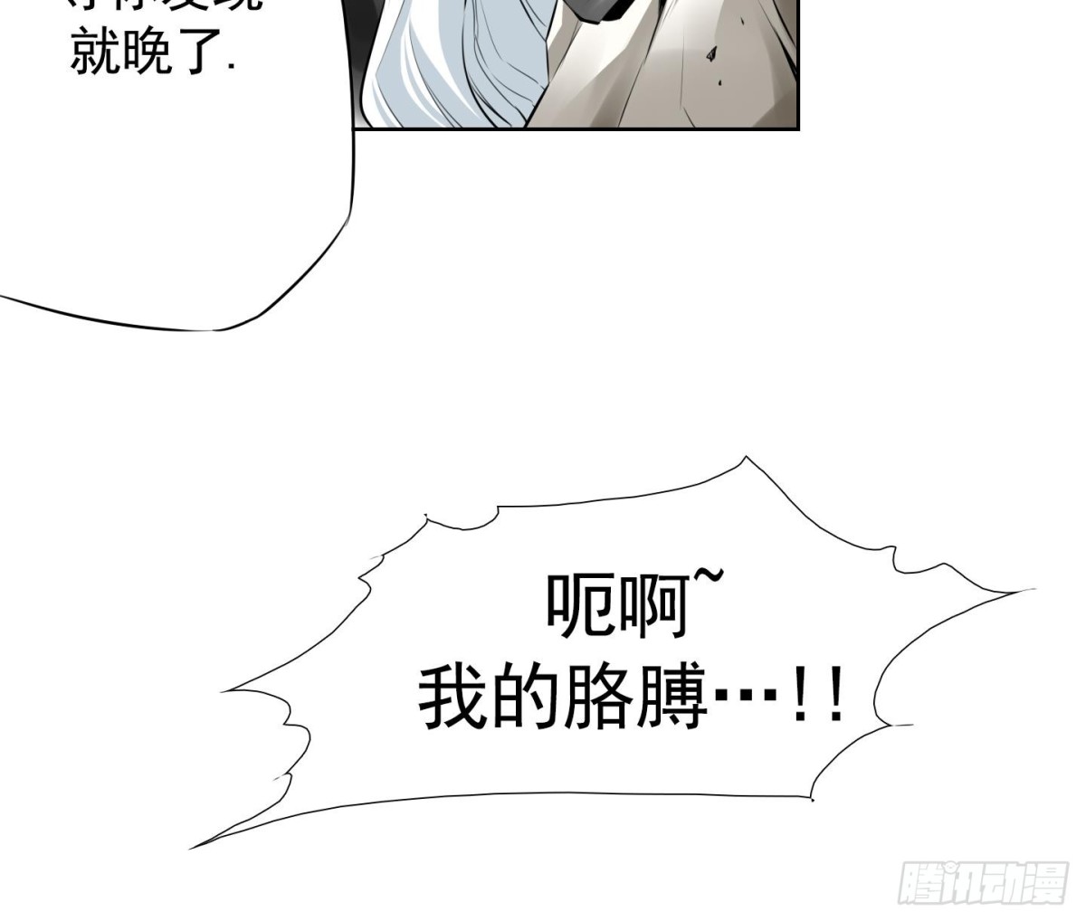 《红银月下》第85话 第36页