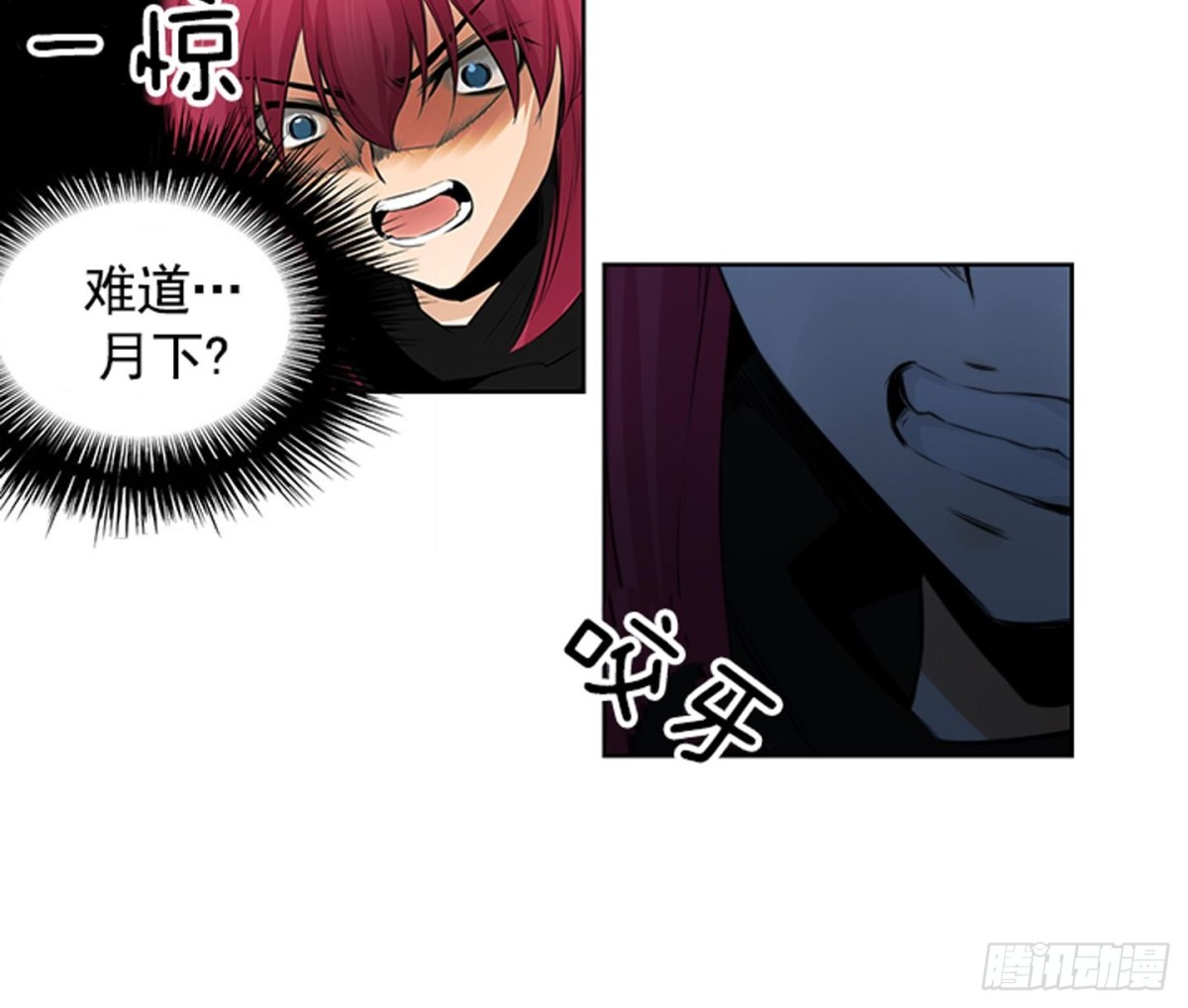 《红银月下》第86话 第18页
