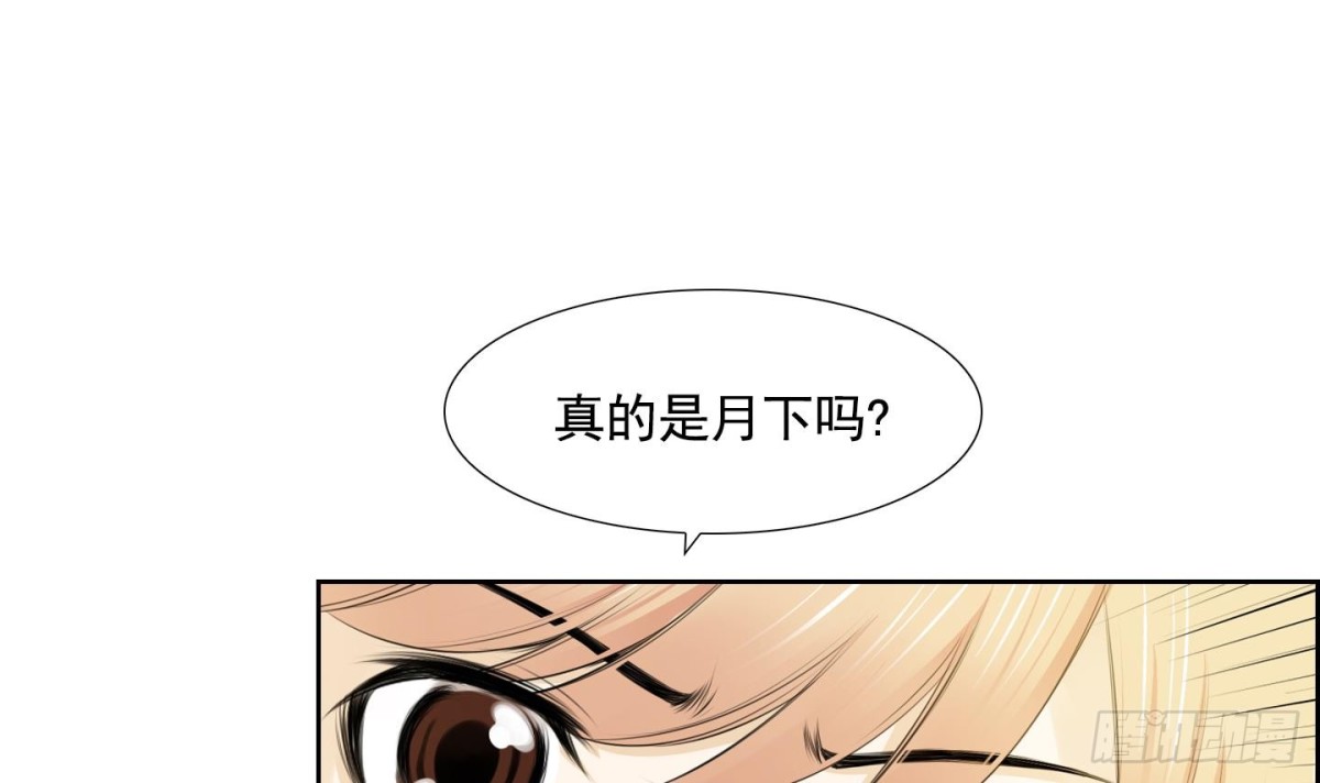 《红银月下》第86话 第30页