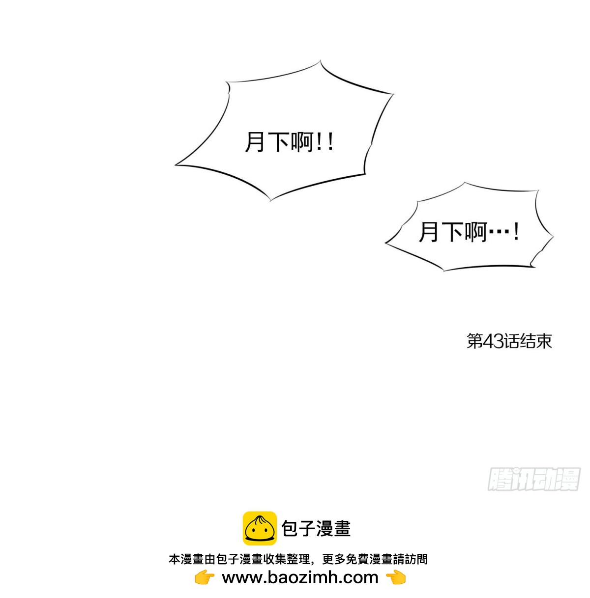《红银月下》第86话 第36页