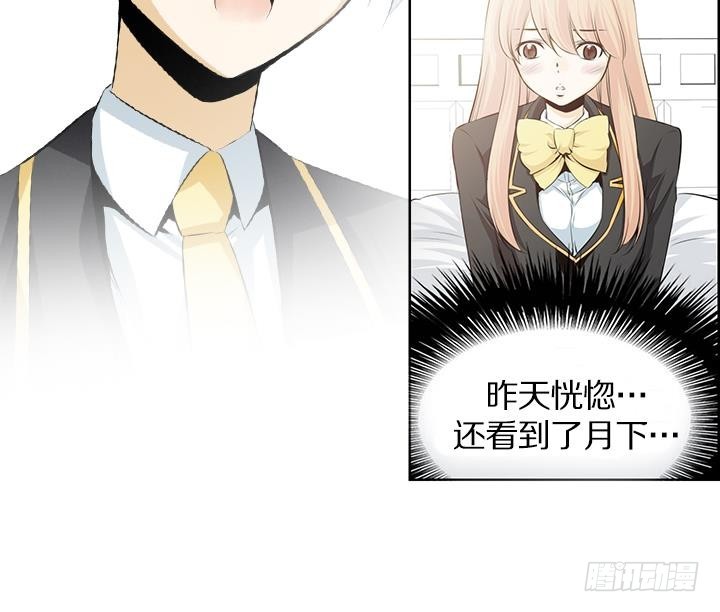 《红银月下》第86话 第9页