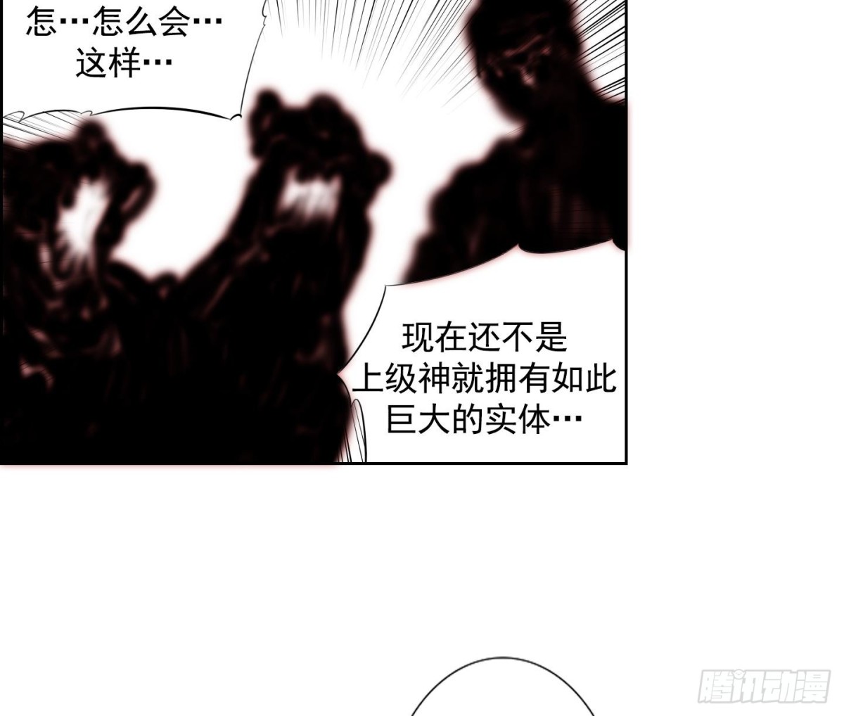 《红银月下》第88话 第25页