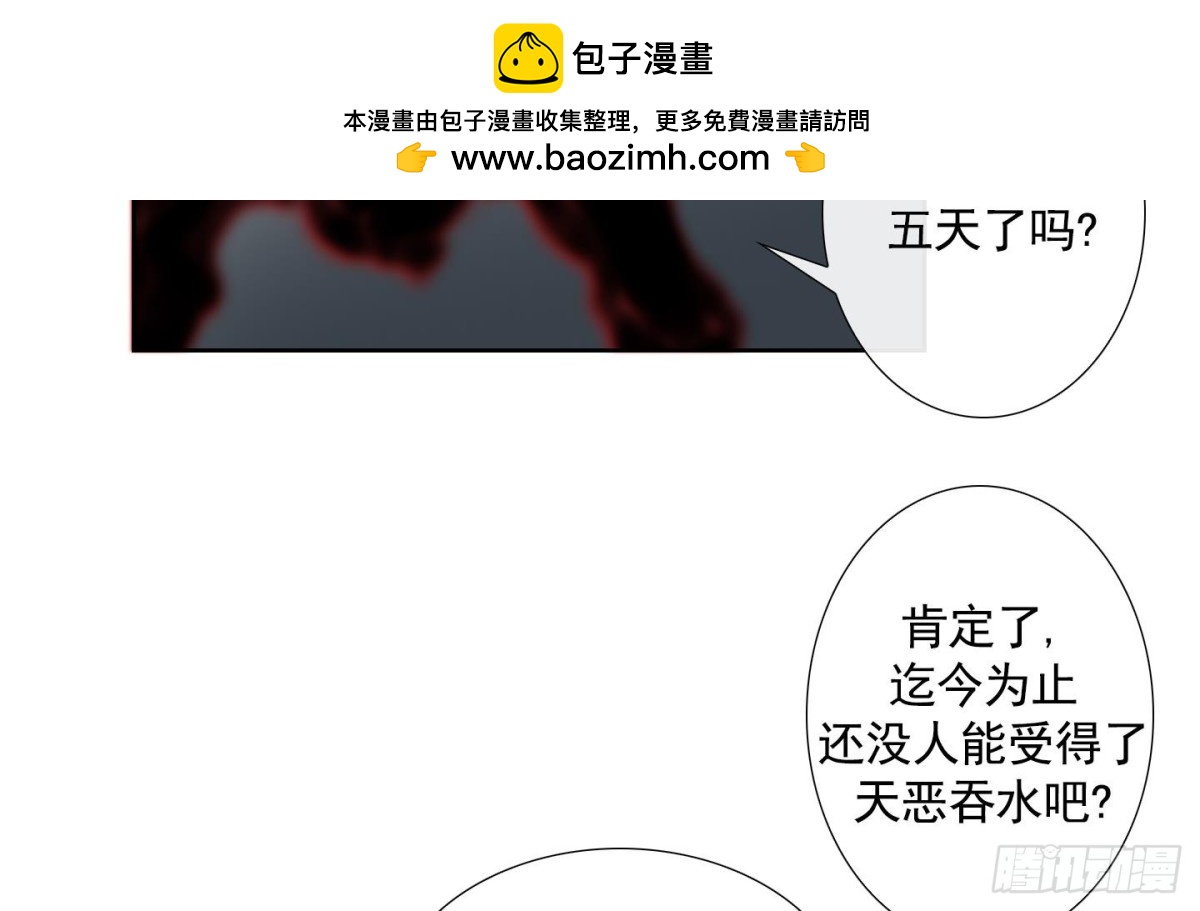 《红银月下》第88话 第2页