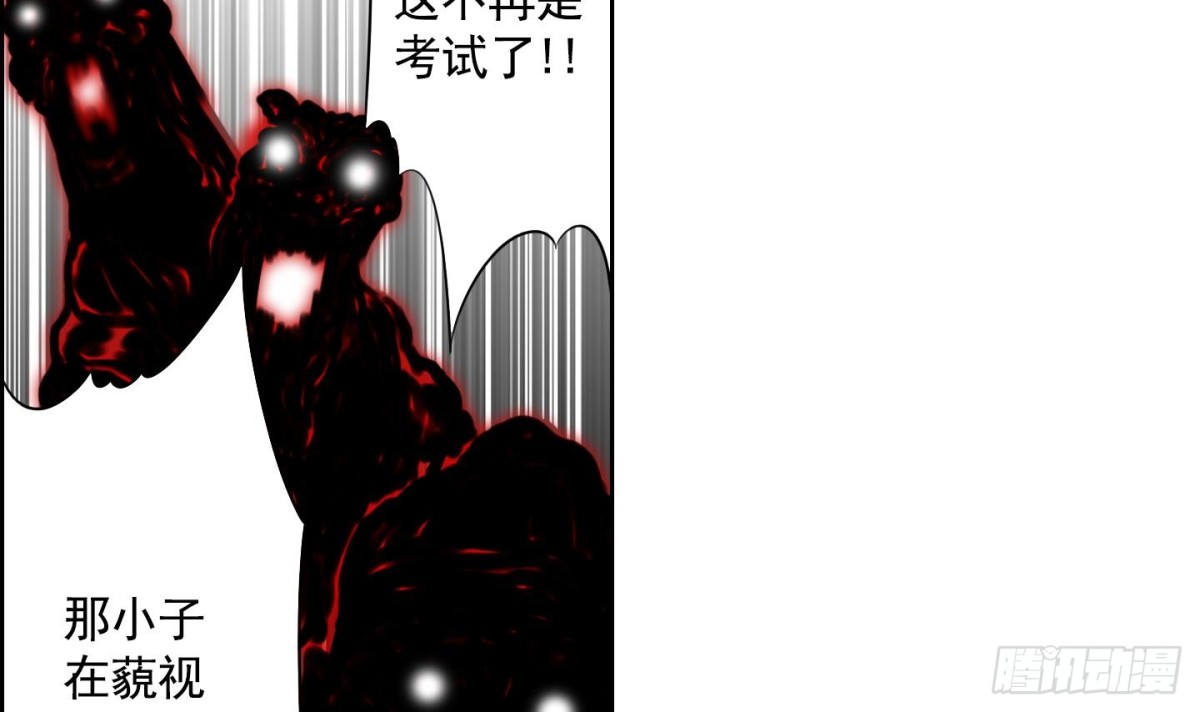 《红银月下》第88话 第33页