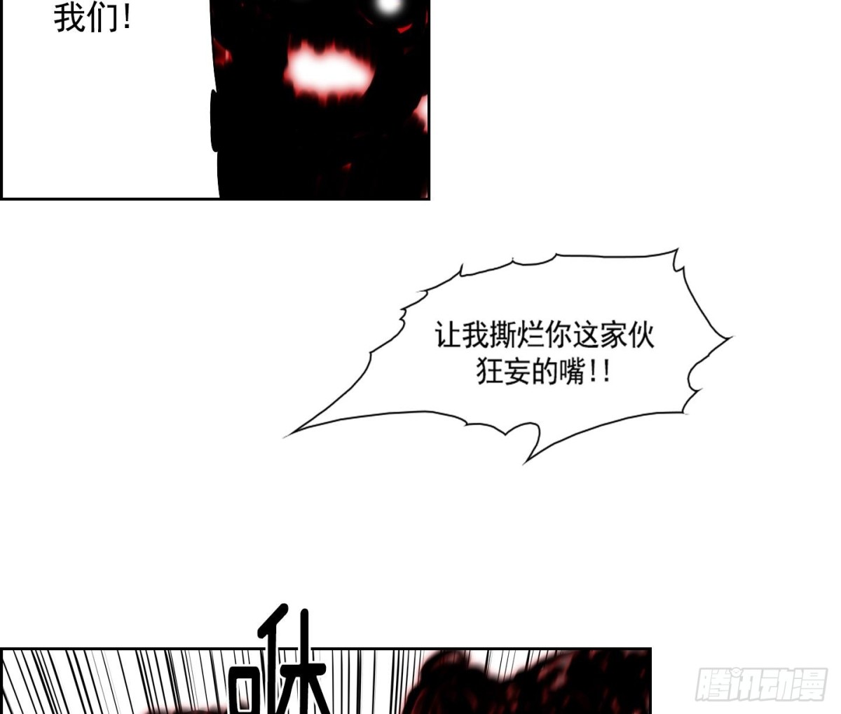 《红银月下》第88话 第34页