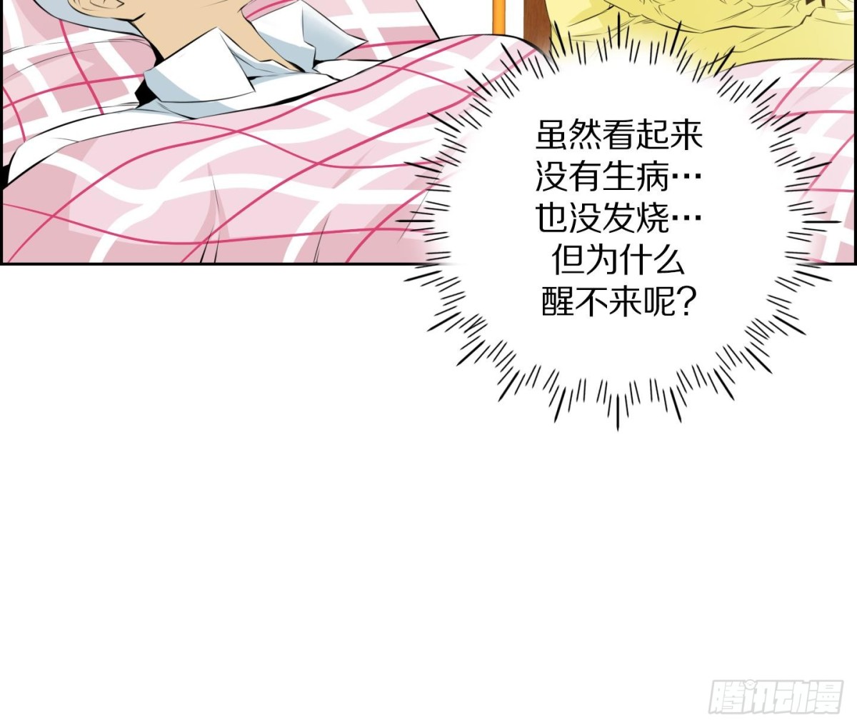 《红银月下》第87话 第17页
