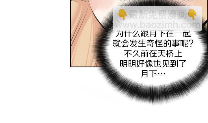 《红银月下》第87话 第29页