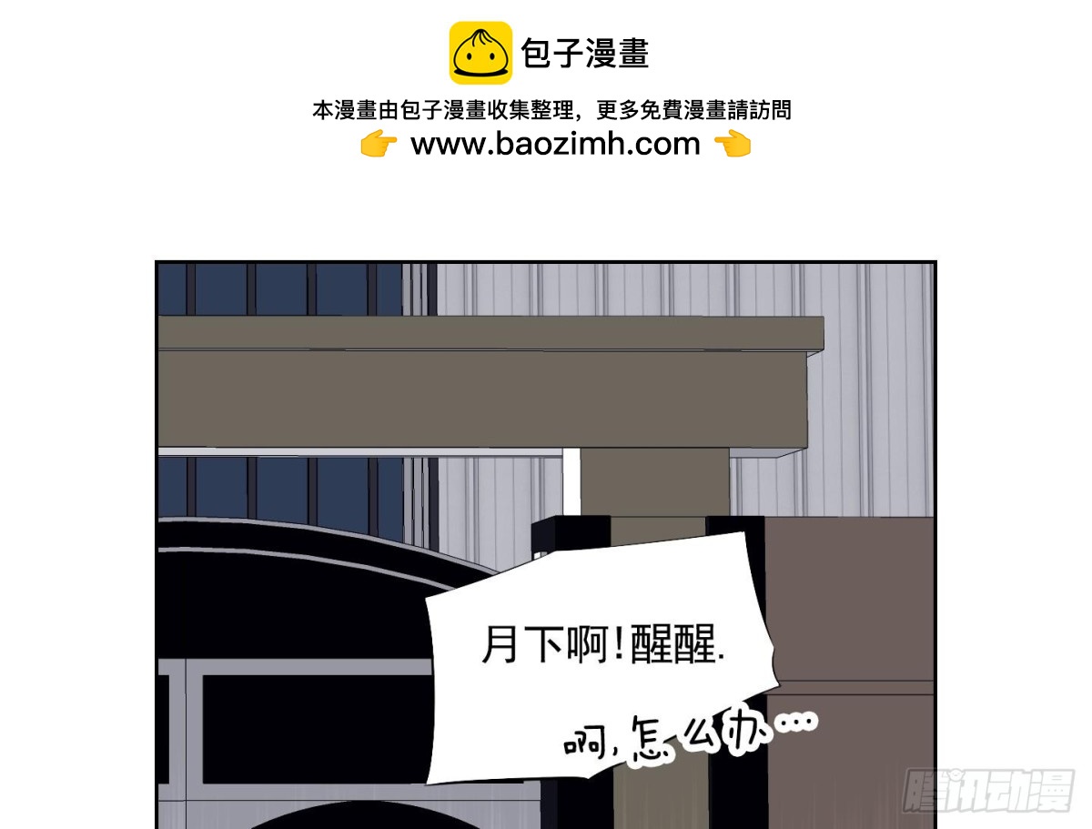 《红银月下》第87话 第2页