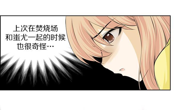 《红银月下》第87话 第30页