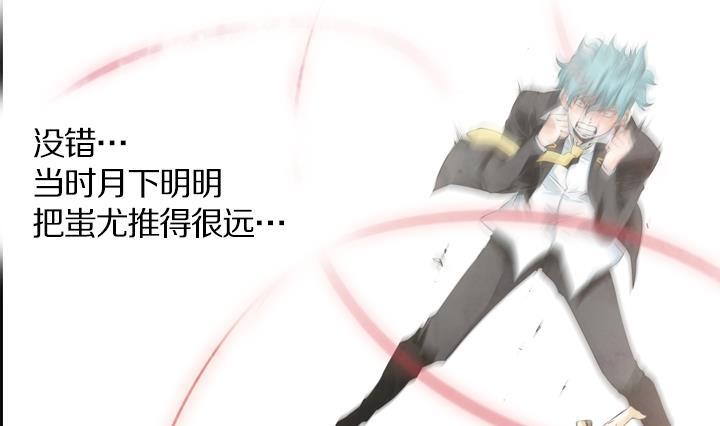 《红银月下》第87话 第31页