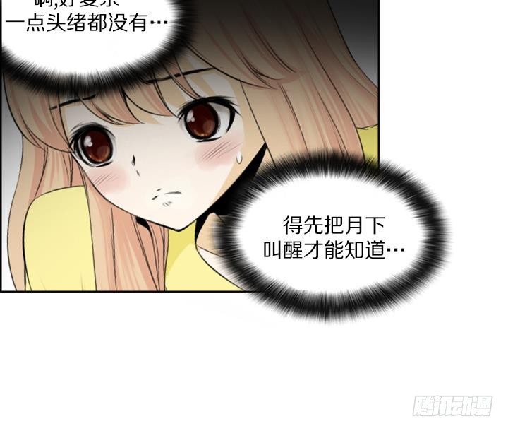 《红银月下》第87话 第34页
