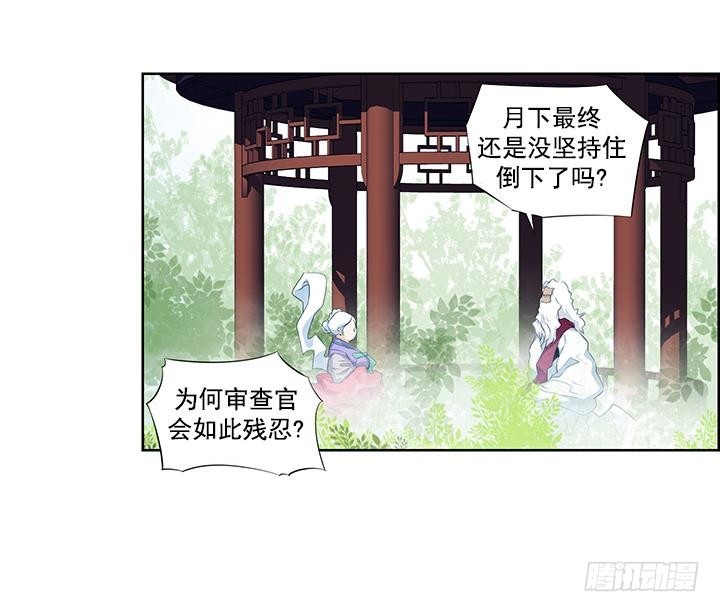 《红银月下》第87话 第36页
