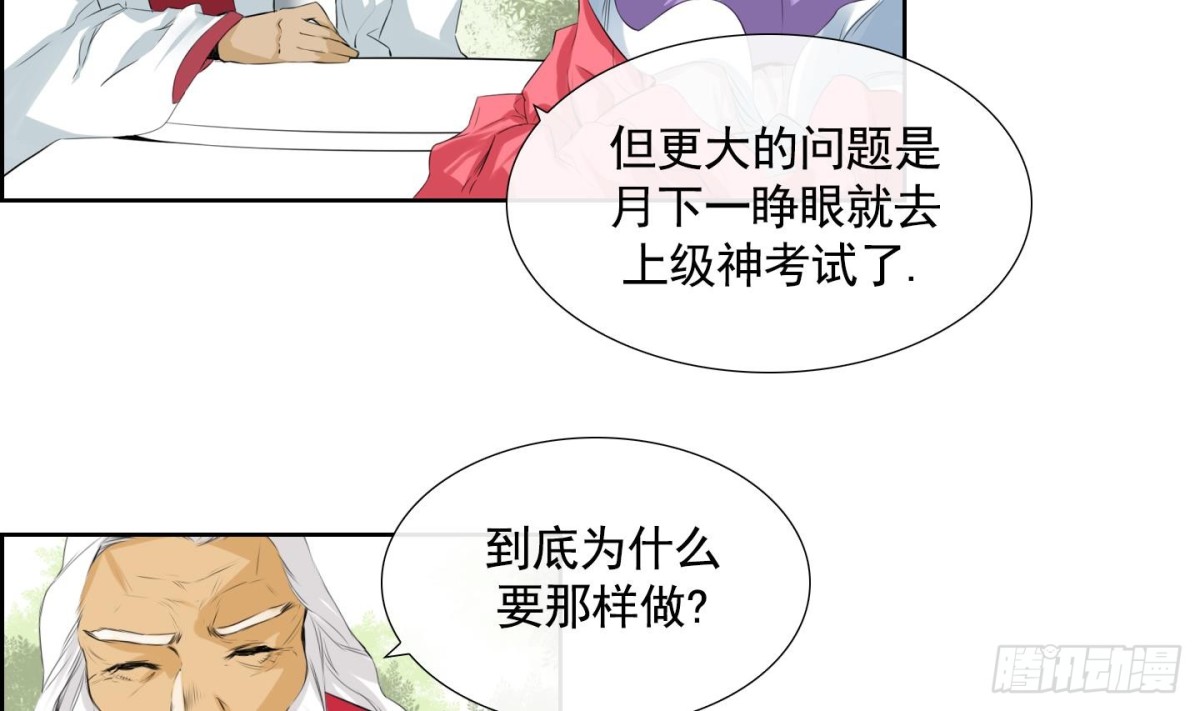 《红银月下》第87话 第38页