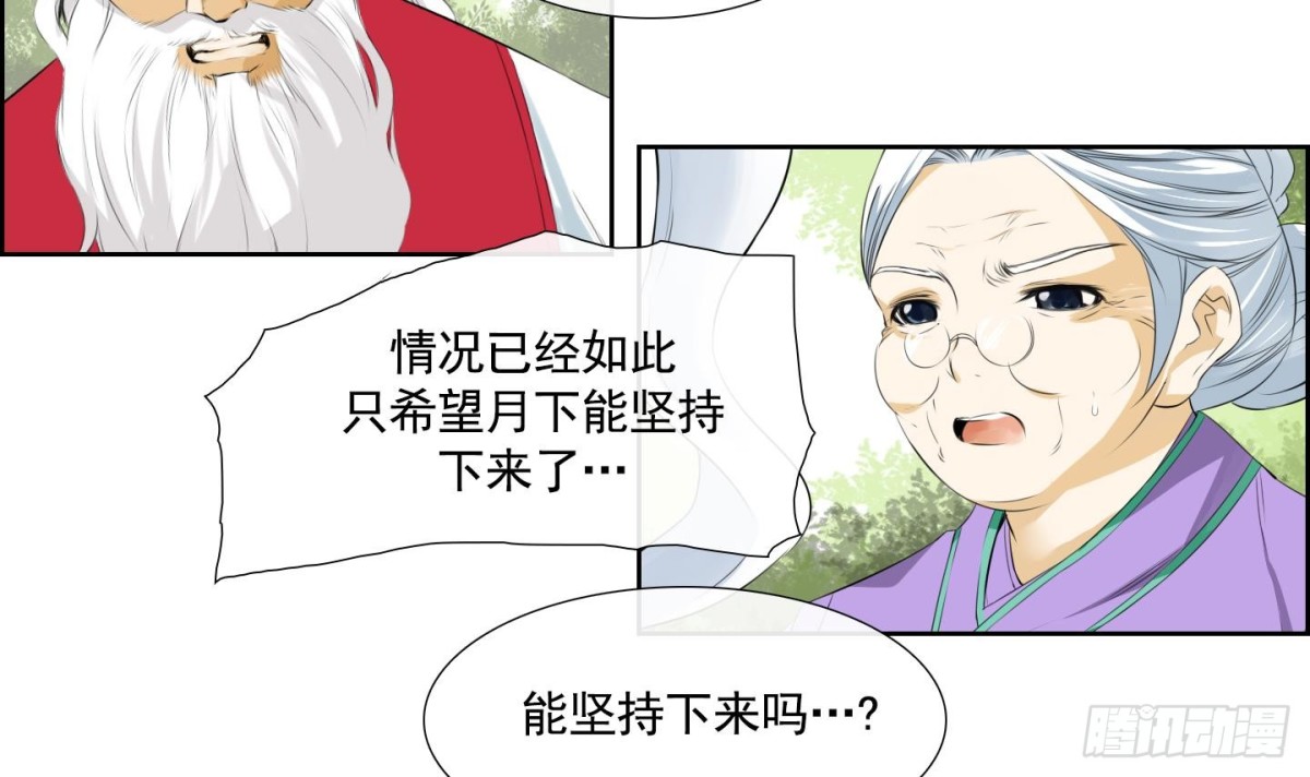 《红银月下》第87话 第39页