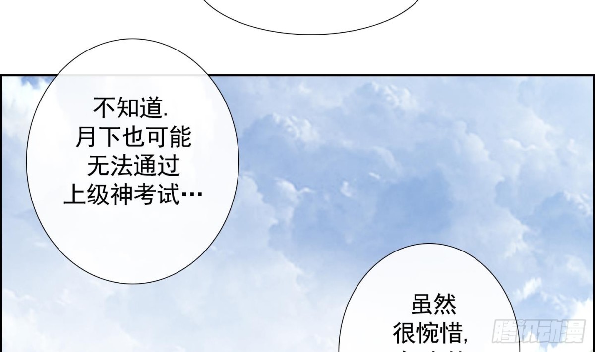《红银月下》第87话 第40页