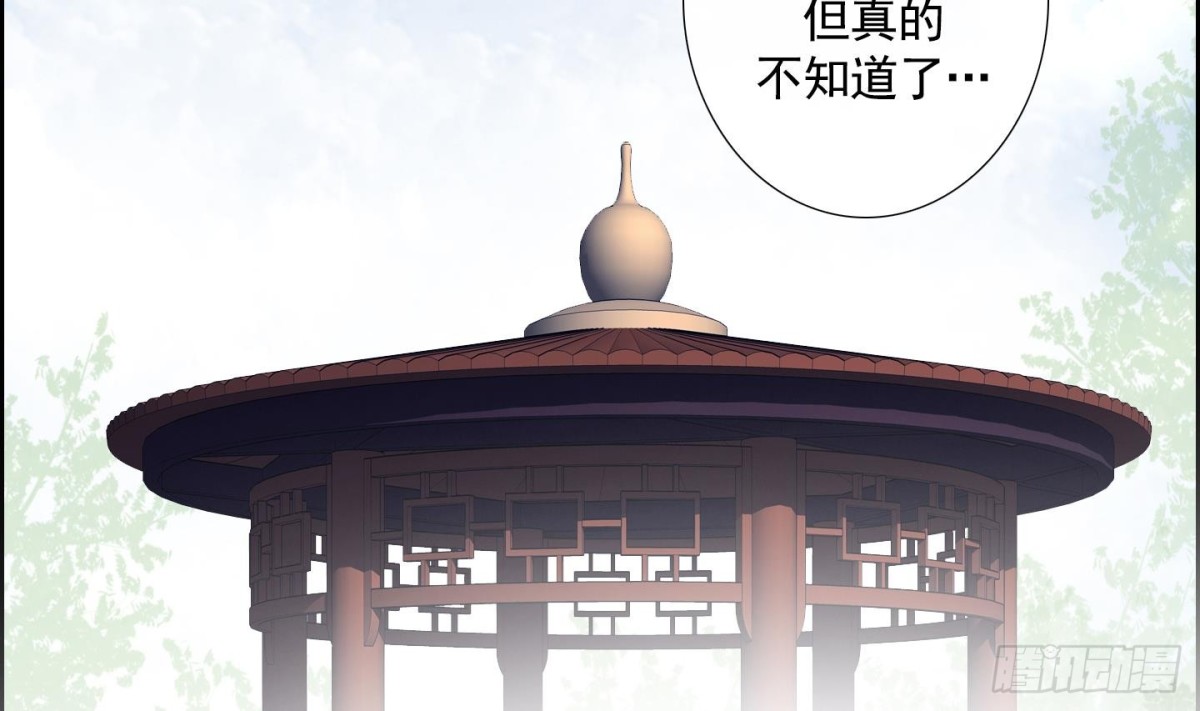 《红银月下》第87话 第41页