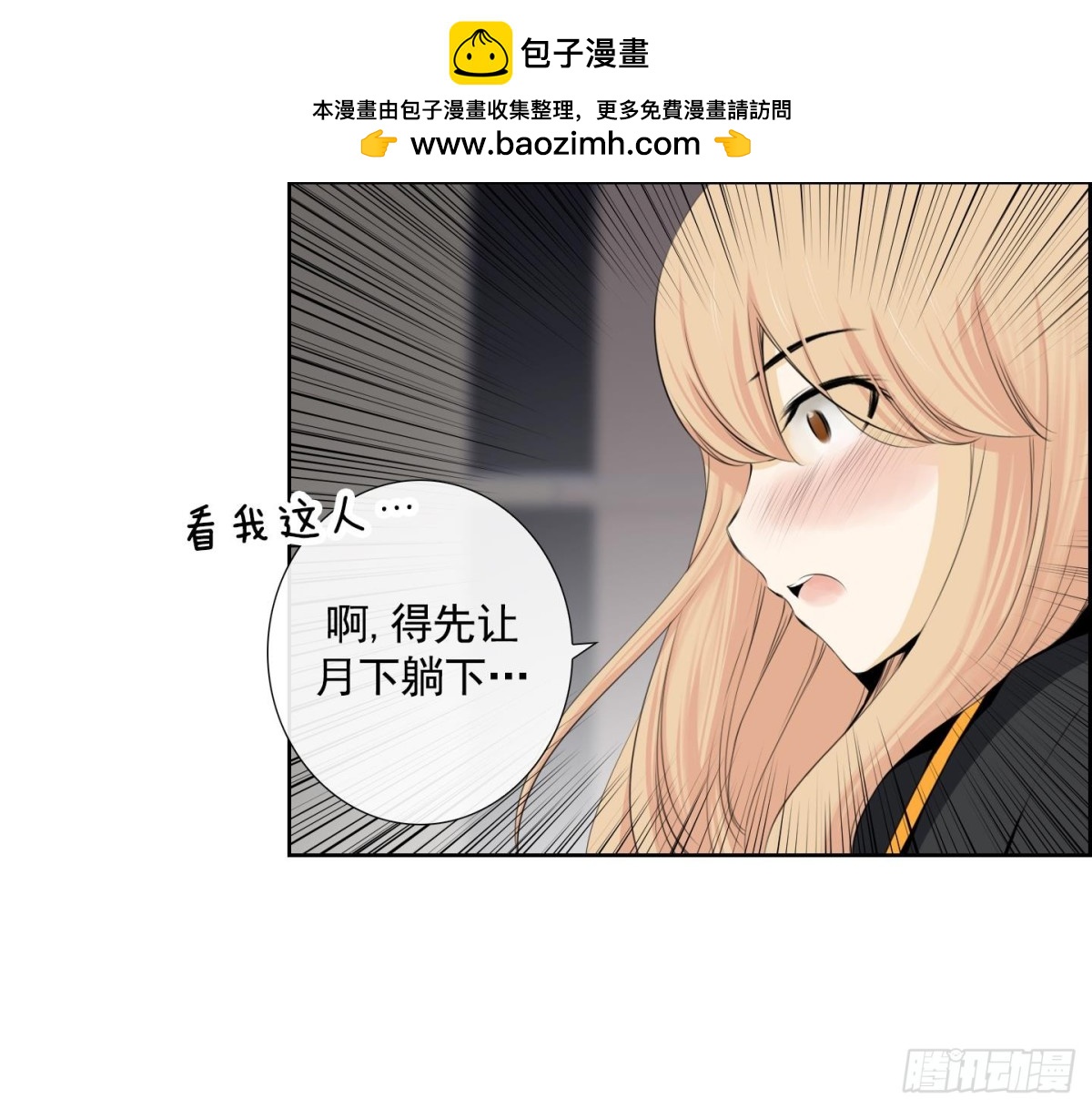 《红银月下》第87话 第9页