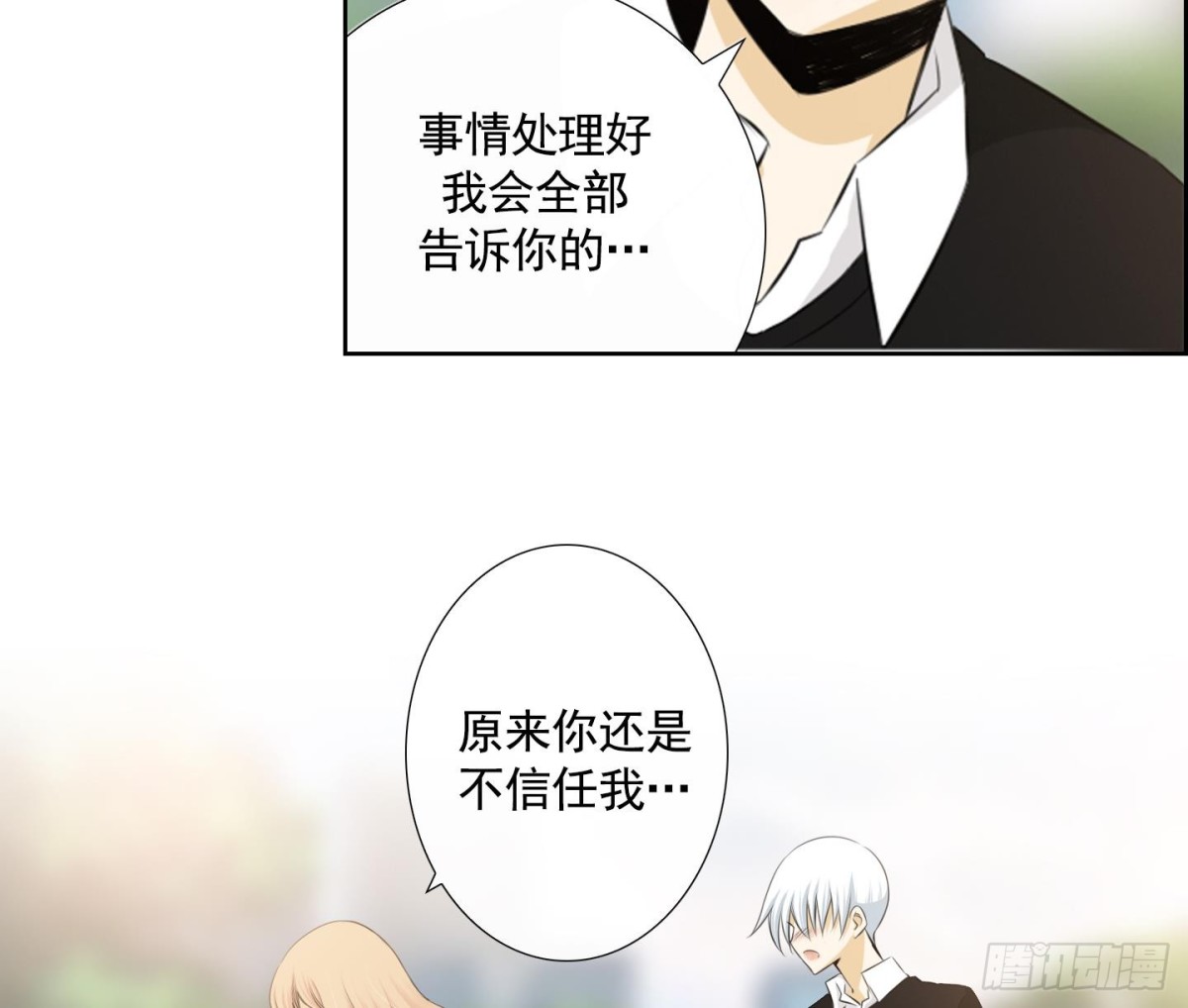 《红银月下》第92话 第8页