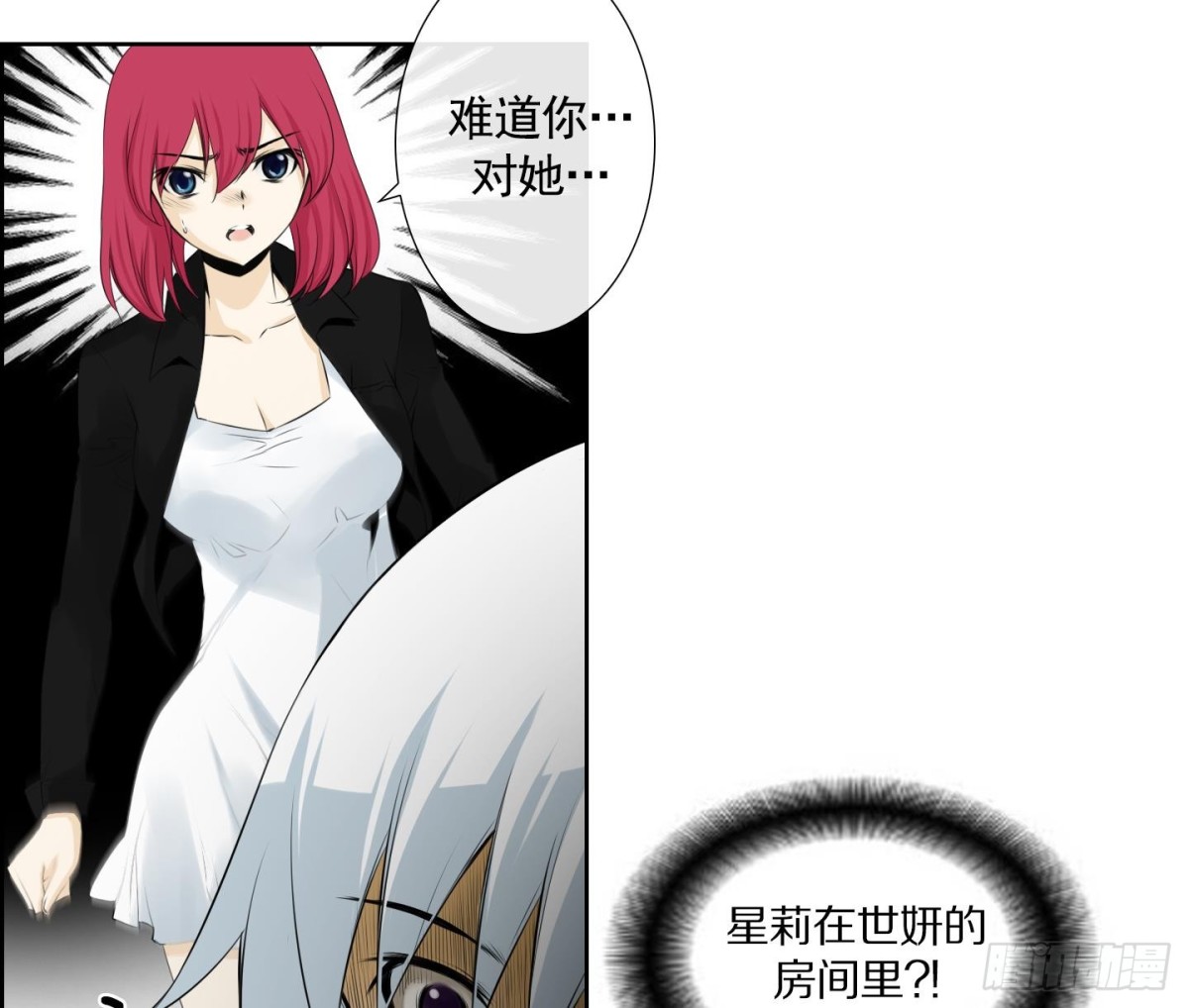 《红银月下》第89话 第17页
