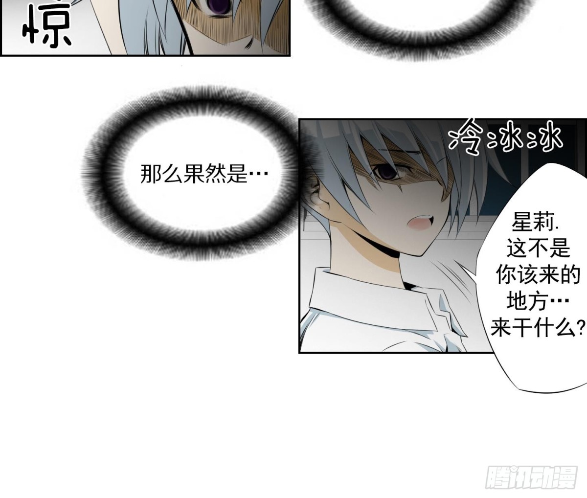《红银月下》第89话 第18页