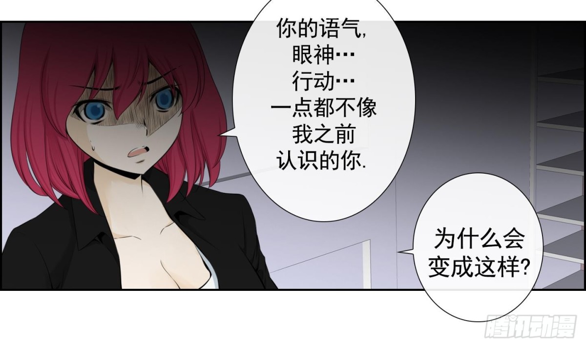 《红银月下》第89话 第23页