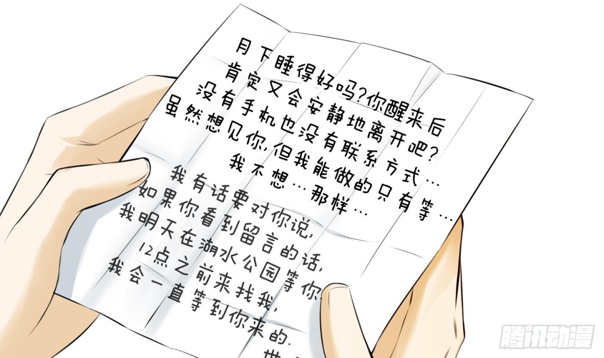 《红银月下》第90话 第23页