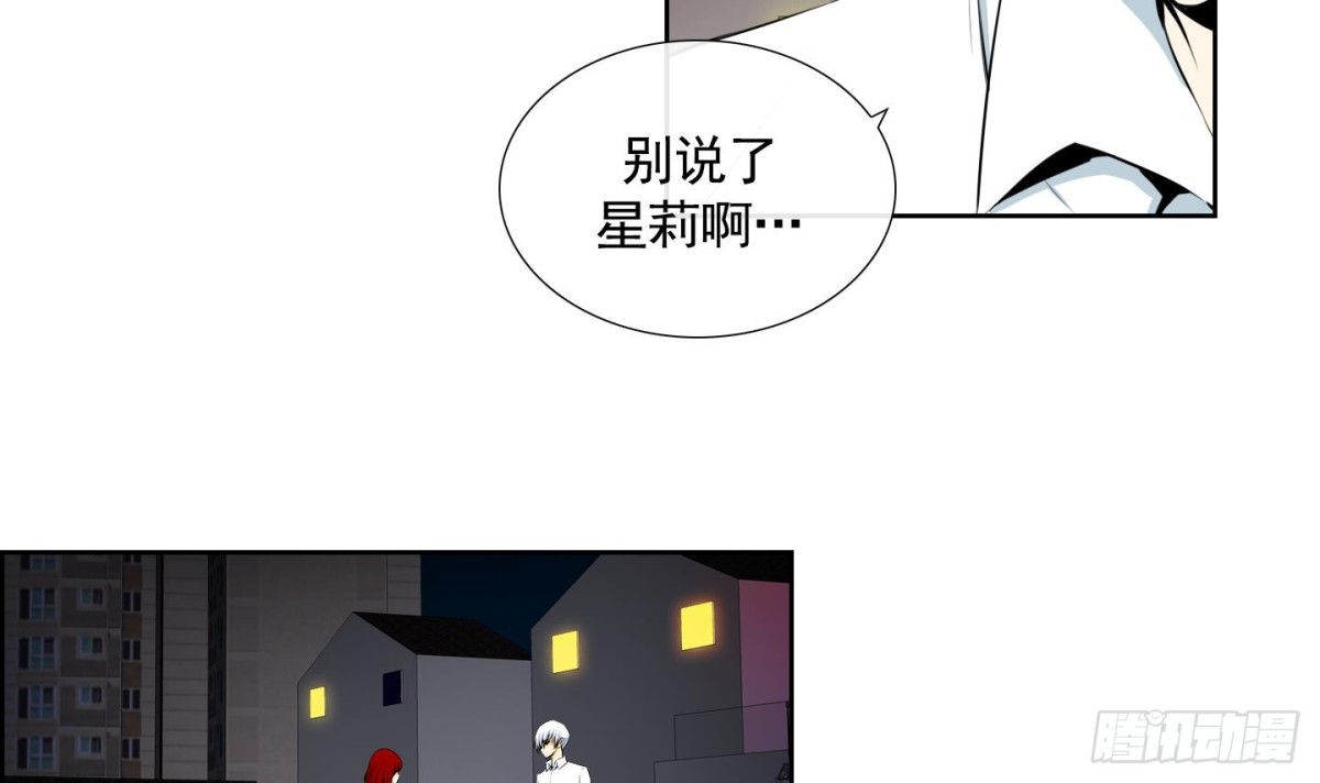 《红银月下》第90话 第3页