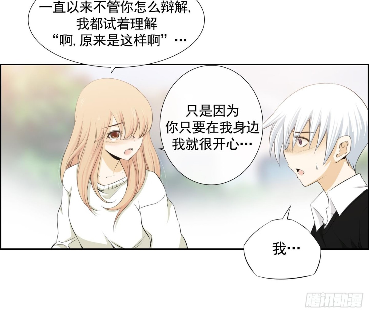 《红银月下》第91话 第34页