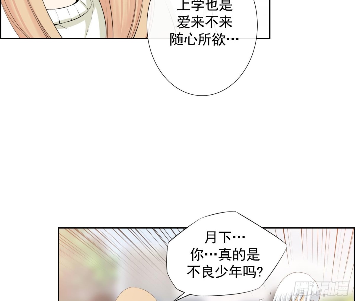 《红银月下》第91话 第7页
