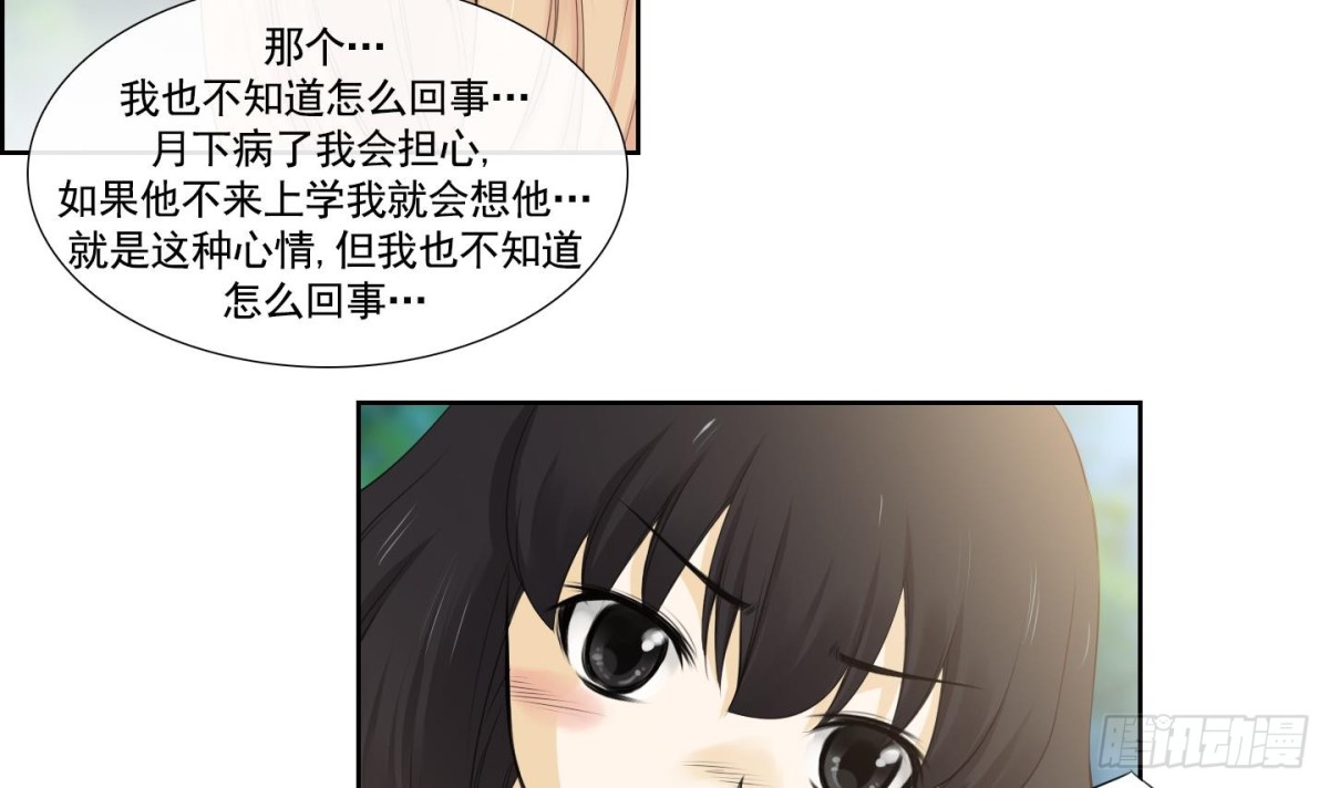 《红银月下》第93话 第12页