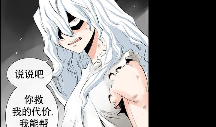 《红银月下》第93话 第29页