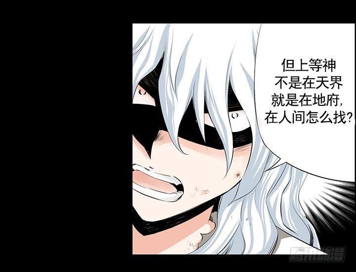 《红银月下》第93话 第37页
